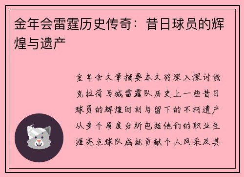 金年会雷霆历史传奇：昔日球员的辉煌与遗产