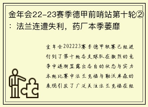 金年会22-23赛季德甲前哨站第十轮②：法兰连遭失利，药厂本季萎靡