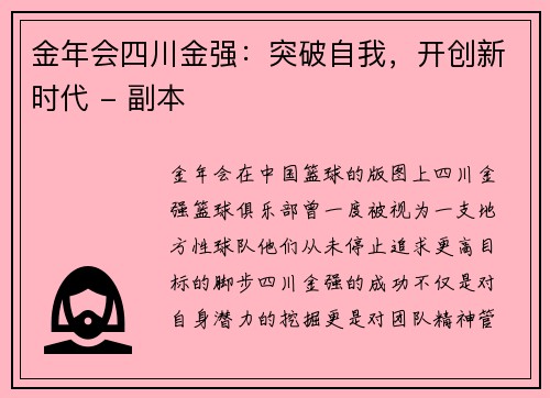 金年会四川金强：突破自我，开创新时代 - 副本