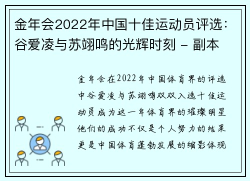 金年会2022年中国十佳运动员评选：谷爱凌与苏翊鸣的光辉时刻 - 副本 - 副本