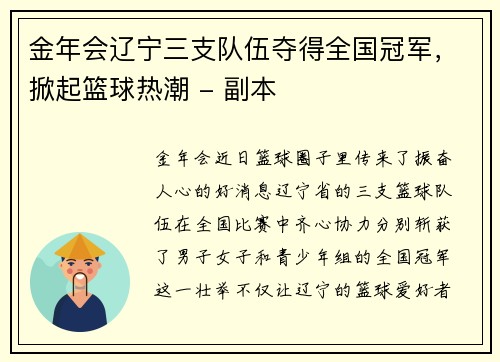 金年会辽宁三支队伍夺得全国冠军，掀起篮球热潮 - 副本