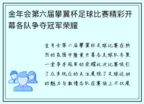 金年会第六届攀翼杯足球比赛精彩开幕各队争夺冠军荣耀