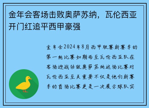 金年会客场击败奥萨苏纳，瓦伦西亚开门红追平西甲豪强