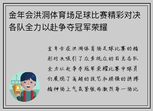 金年会洪洞体育场足球比赛精彩对决各队全力以赴争夺冠军荣耀