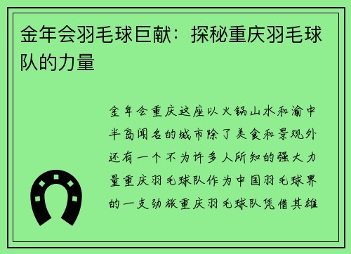金年会羽毛球巨献：探秘重庆羽毛球队的力量