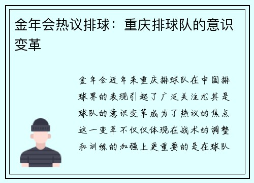 金年会热议排球：重庆排球队的意识变革