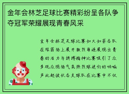 金年会林芝足球比赛精彩纷呈各队争夺冠军荣耀展现青春风采