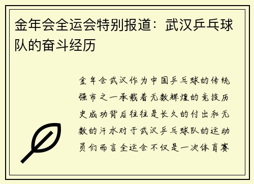 金年会全运会特别报道：武汉乒乓球队的奋斗经历