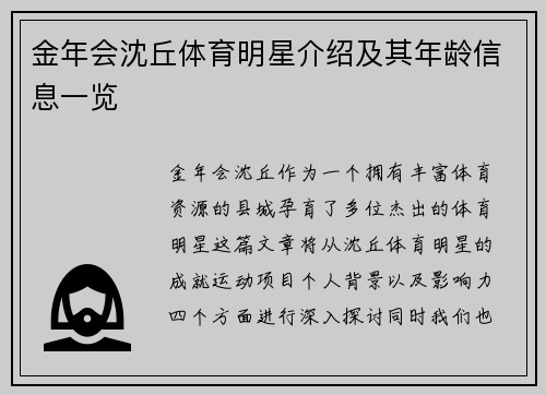 金年会沈丘体育明星介绍及其年龄信息一览