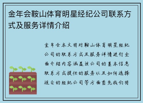 金年会鞍山体育明星经纪公司联系方式及服务详情介绍