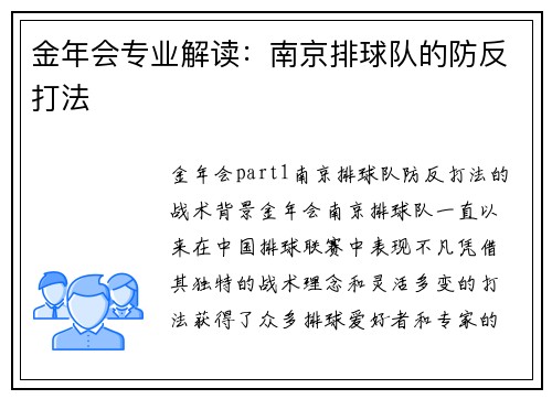 金年会专业解读：南京排球队的防反打法
