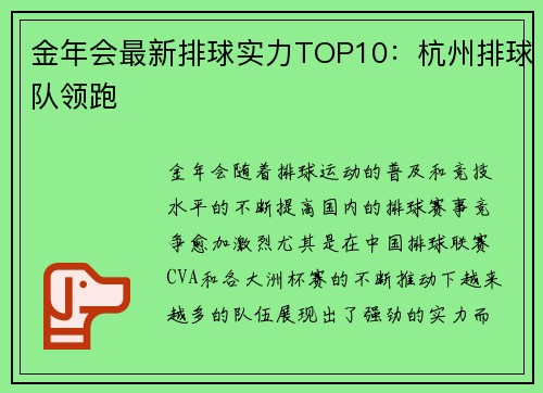 金年会最新排球实力TOP10：杭州排球队领跑