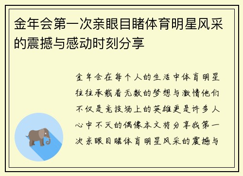 金年会第一次亲眼目睹体育明星风采的震撼与感动时刻分享