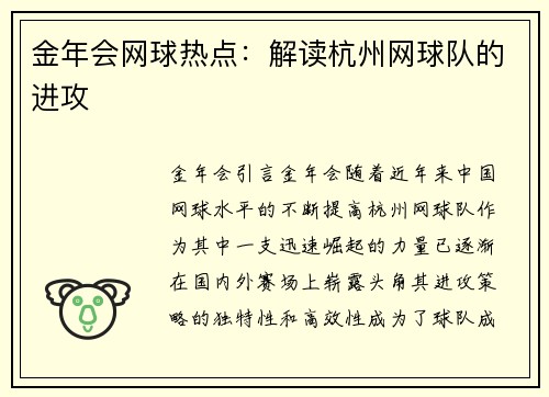 金年会网球热点：解读杭州网球队的进攻