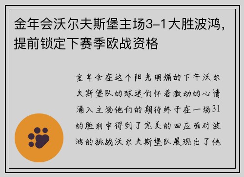金年会沃尔夫斯堡主场3-1大胜波鸿，提前锁定下赛季欧战资格